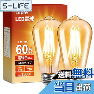 �y���������zLepro �G�W�\���d�� LED�t�B�������g�d�� E26���� �d���F 2700K �G�W�\�������v ST64 ���F �N���A�^�C�v ���g���d�� �������Ή� 6�� �A���e�B�[�N ������� �ȃG�l PSE�F�؍ς� �S