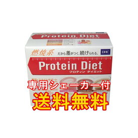 ★送料無料★【DHC プロティンダイエット 15袋入×2個セット】美容や健康的にダイエットするためのプロテインです。
