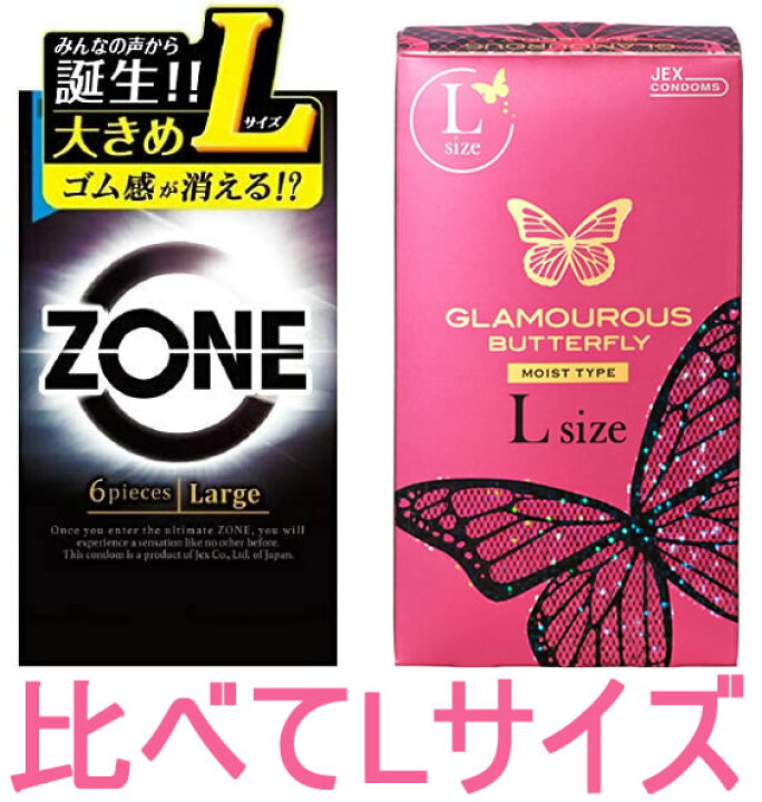 楽天市場】厳選！Lサイズ コンドーム 2箱セット【グラマラスバタフライ 