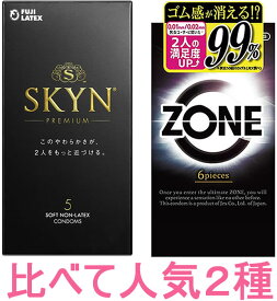 厳選！大人気2種セット【SKYN：5個入】+【ZONE ゾーン：6個入】2箱セット★メール便送料無料★