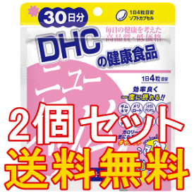 ■2個セット！ダイエットサプリ【DHC　ニュースリム　120粒　30日分】ダイエットや美容、健康、カロリーが気になるアナタに！★メール便送料無料★