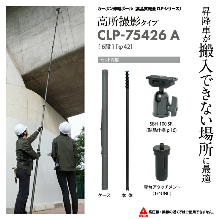 楽天市場】カーボン伸縮ポール 7.5m 高所撮影タイプ CPL-75426 A 