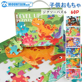 ＼店内全品10％OFF／知育玩具 おもちゃ ジグソーパズル 子どもおもちゃ 60ピース 面白い 可愛い 色形認識 指先あそび 教育 玩具 男の子 女の子 ギフト 幼稚園 プリンセス 恐竜 贈り物 誕生日プレゼント 1歳 2歳 3歳 4歳 5歳 送料無料