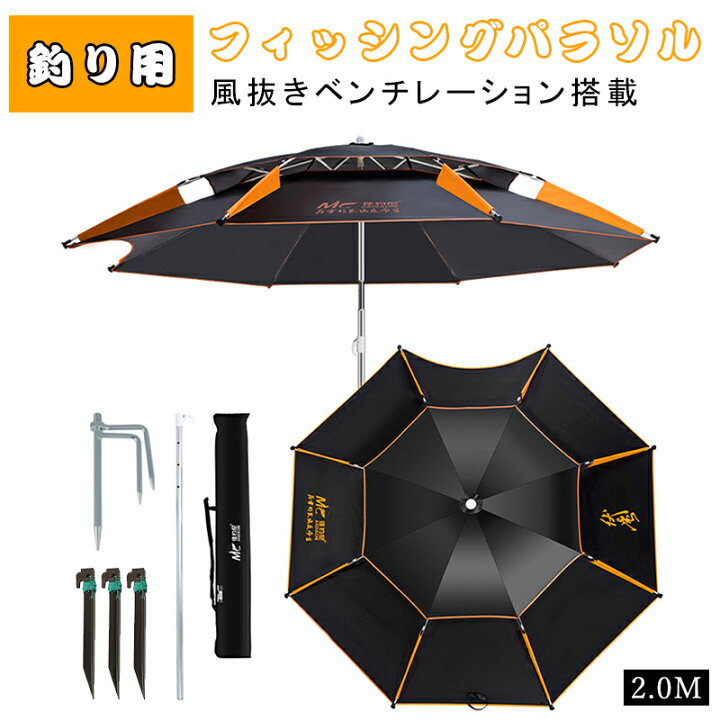 楽天市場 釣り用傘 パラソル 日傘 雨傘 ビーチパラソル フィッシングパラソル 360度回転 2 0ｍ 角度調節 Uvカット チルト機能付 収納バッグ付き 折り畳み式 コンパクト 防風パイル ガーデンパラソル ベランダ 公園 旅行適用 日除け 遮光断熱 Yokiの雑貨