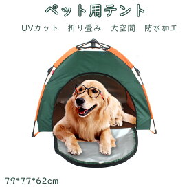 楽天市場 テント キャンプ 犬小屋 ケージ ゲート 犬用品 ペット ペットグッズの通販