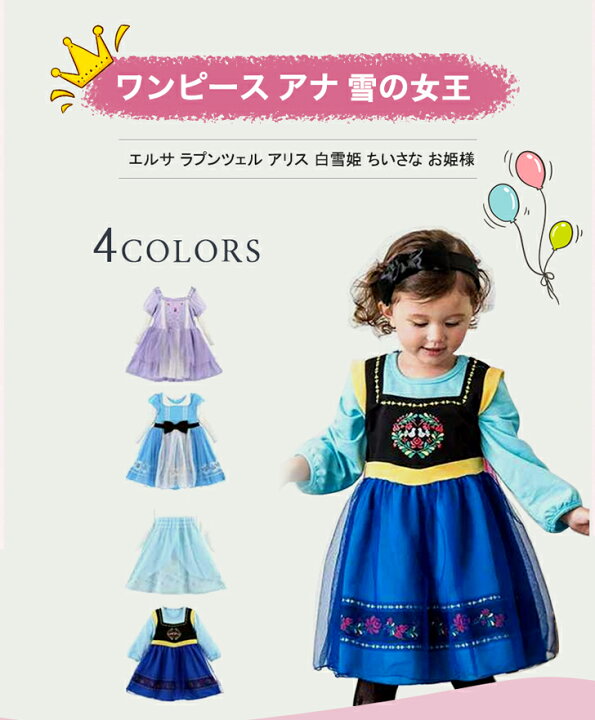 アナコスチューム 子供 エルサ 幼少 期 衣装 アナと雪の女王 ドレス 子供 コスプレ・変装・仮装 ホビー の通販