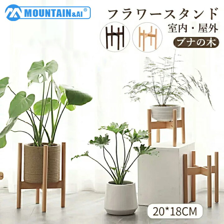 楽天市場 フラワースタンド 木製 室内 18cm プランタースタンド 玄関 おしゃれ 鉢スタンド 屋外 観葉植物 台 スタンド 鉢台 フラワーポット 植木鉢台 花台 植木鉢 ガーデニング 天然木 飾り台 ナチュラル ポットスタンド Yokiの雑貨