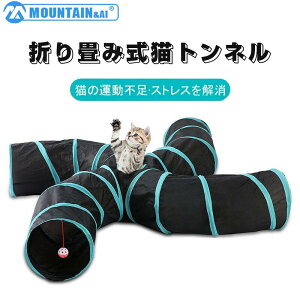 \店内全品10%OFF/猫トンネル S型 キャット トンネル 4道付き おもちゃ 直径25CM オシャレ 折りたたみ式 猫遊宅 ストレス発散 運動不足対策 猫用おもちゃ うさぎ ウサギ ねこ 玩具 猫じゃらし