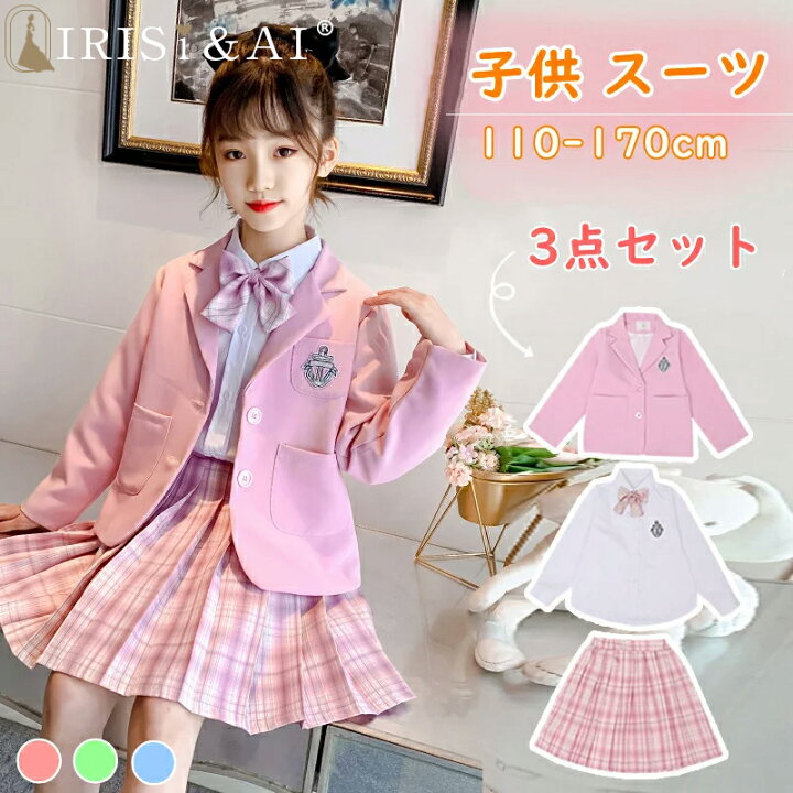子供スーツ 3点セット 110-170cm 卒園式 スクール制服 長袖 上下セット セーラー服 入学式 スーツ 子供 女の子 子供服 卒園 女子制服 JK制服 学生服 小学校 ジュニア コスプレ衣装 可愛い 女子高生 JK服 学園祭 卒業式 税込 美品 LOL サプライズ 140 パジャマ ピンク