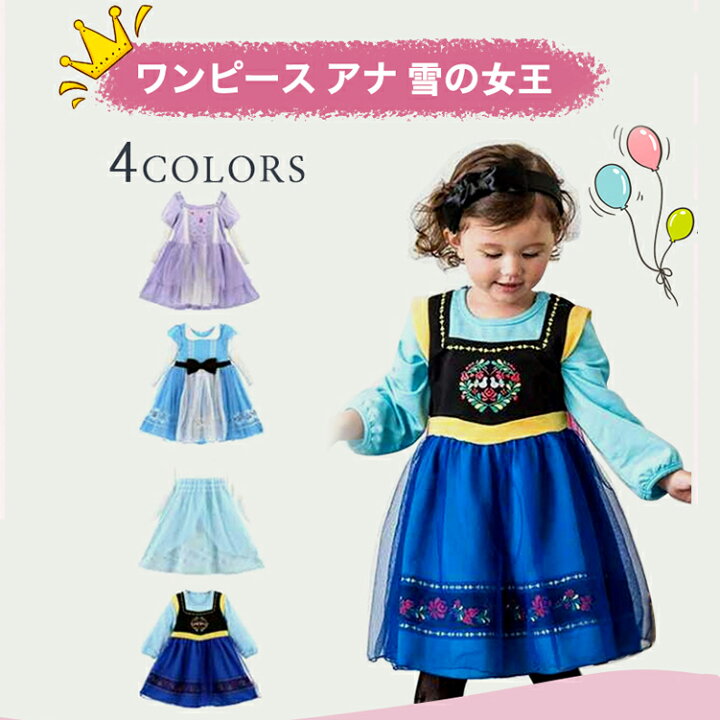 楽天市場】＼店内全品20％☆27～30日限定／プリンセス ドレス 子供  