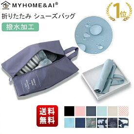 【1000円ポッキリ★お試し1枚】シューズケース シューズバッグ 上履き入れ 中学生 シューズ入れ 中学生シューズバッグ 防水 サッカー 通学 体育館シューズ 収納 シューズ袋 折り畳み 持ち手付き かさばらない 便利 コンパクト ファスナー 靴入れ袋 高校生