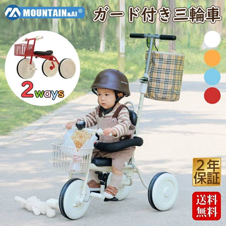 楽天市場】＼限定20%OFF+5P／三輪車 かじとり 幼児用 手押し ガード 