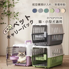 ＼全品10%OFF／ペット キャリーバッグ 猫 犬 小型犬 ペットキャリー キャリーケース ダブルドア 猫 ペット キャリー クレートハウス 折りたたみ ソフトキャリー 航空機お預け 通院ケージお出かけ お散歩 防災 車載 避難 小動物 ドライブ メッシュ 通気性