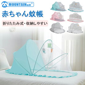 ＼店内全品10%OFF／ベビー 蚊帳 赤ちゃん ベビー用蚊帳 折りたたみ式蚊帳 かや 折りたたみ かわいい ベビー用 ベビーベッド かや メッシュ　0-3歳 3-5歳 収納しやすい