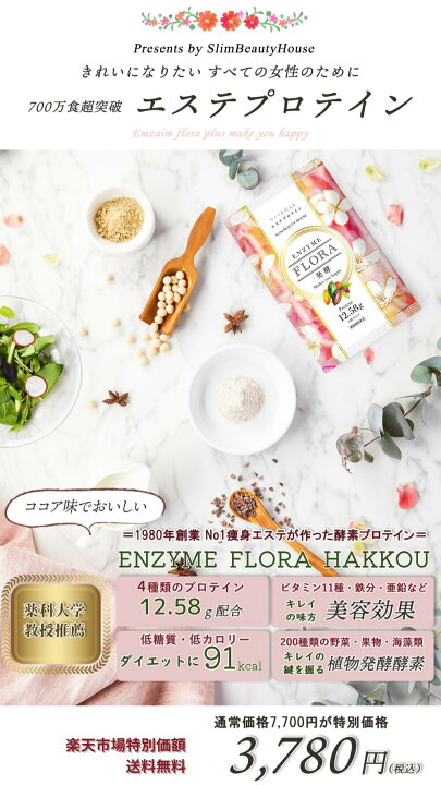 楽天市場】700万食超！ スリムビューティハウス エステ発 酵素 