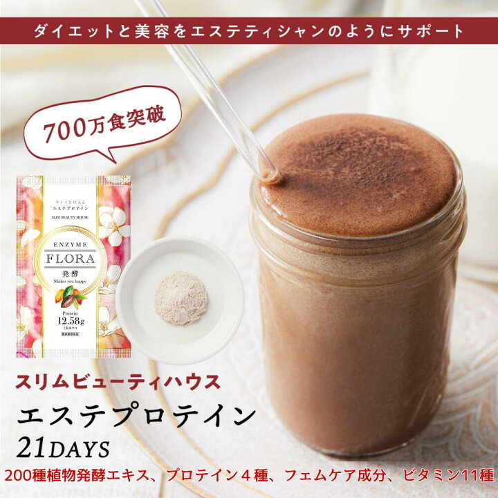 楽天市場】【SS30％OFF】700万食突破！スリムビューティハウス エステ 
