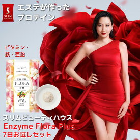 700万食超！ スリムビューティハウス エステ発 酵素プロテイン Enzymeflora エンザイムフローラ発酵 7日間チャレンジ レジスタントプロテイン 美味しい 飲みやすい 大豆 ソイ プロテイン 置き換え ダイエット プロテイン シェイク 女性