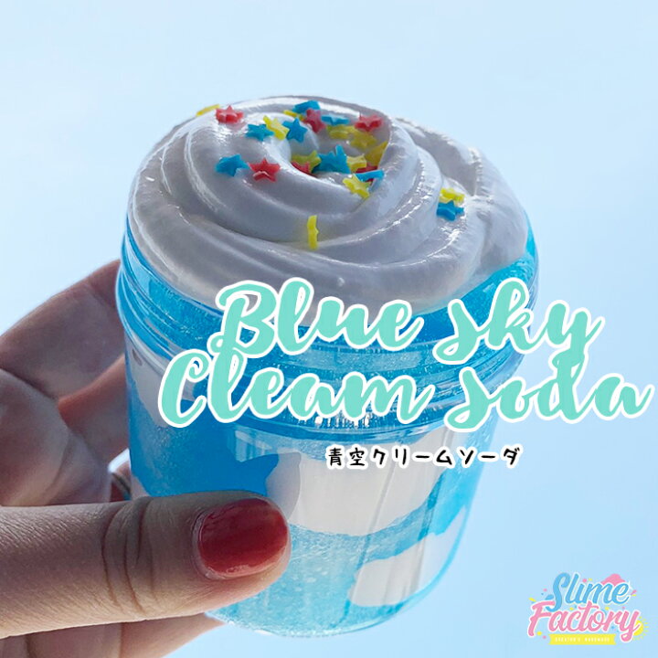 楽天市場 再販 海外風ハンドメイドスライム Mサイズ 青空クリームソーダ 海外スライム スクイーズ エルマーズグルー スライムジャパン スライムファクトリー Slime Country Japan