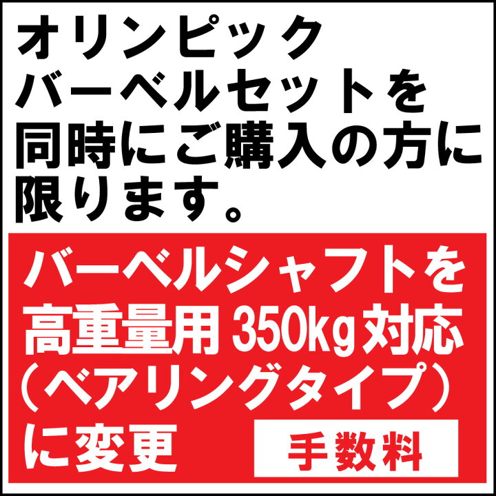 楽天市場】【変更手数料《単独購入不可》】350kg対応 高重量用 