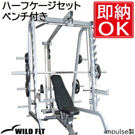 ハーフケージセット (ベンチ付) [impulse]送料無料 自宅 懸垂 ジム パーソナルジム トレーニングマシン フィットネス スミスマシン ケーブルマシン マルチ オフィス 運動器具 [WILD FIT Premium]