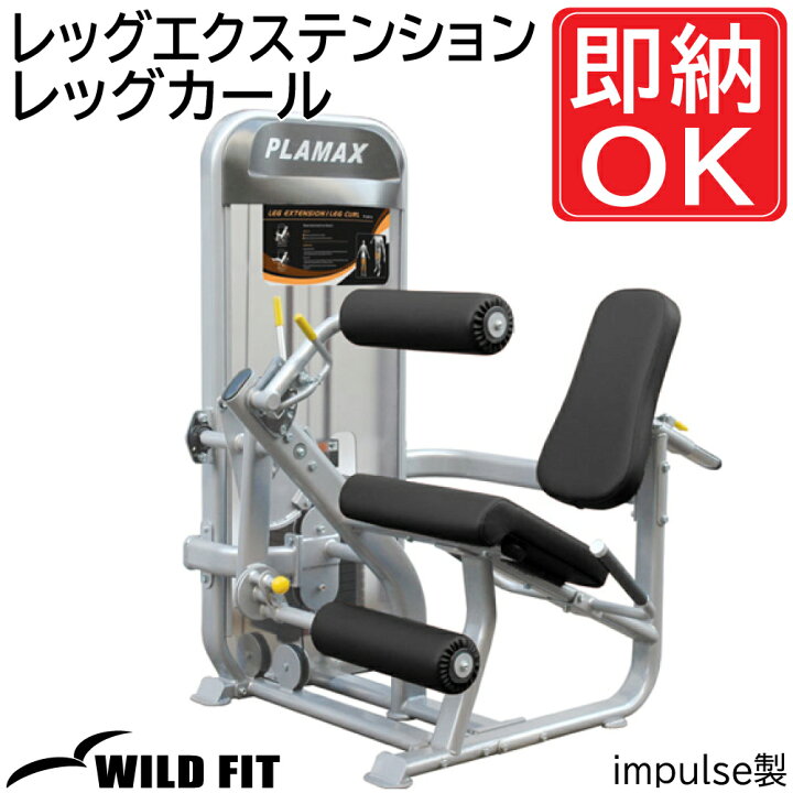 楽天市場】レッグエクステンション / レッグカール（250ポンド 