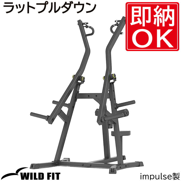 楽天市場】ラットプルダウン [impulse/インパルス]送料無料 マシン 