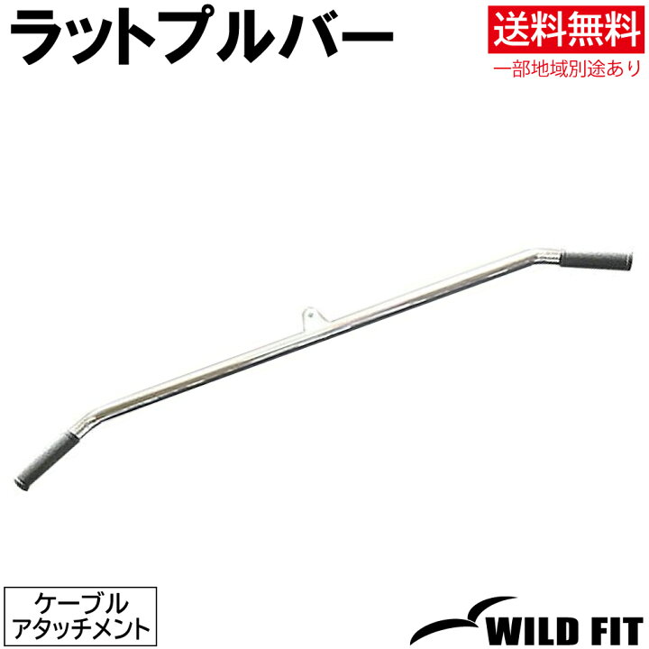 楽天市場】ラットプルバー送料無料 筋トレ ケーブルアタッチメント  