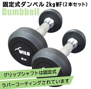 [WILD FIT Premium] Œ莮_x 2kg WF 2{Zbg rO EGCg ؃g g[jO W_x x`vX W SAC