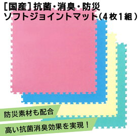 【国産】抗菌・消臭・防災 ソフト ジョイントマット 4枚1組／EVAマットフロアマット フィットネスマット [WILD FIT Premium]