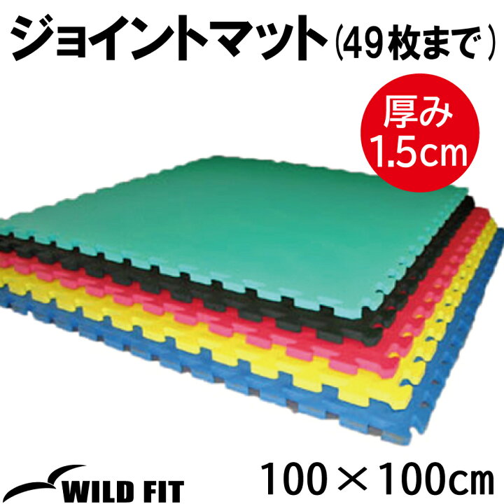 楽天市場】[WILD FIT Premium] 【10枚ごと送料4,400円～】 ジョイント 