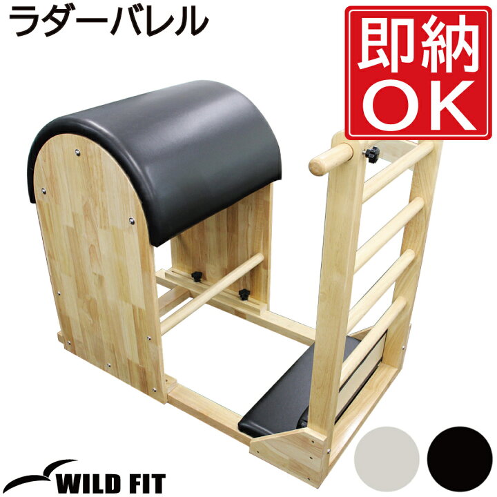 楽天市場】ラッダーバレル 【組立済み】 : WILD FIT Premium
