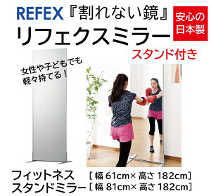 ���t�F�N�X�~���[ �����X�^���h�t�� �iW81cm×H182cm�j�s�L�����Z���s�t�������� �p�[�\�i���W�� �X�|�[�c�W�� �̈�� �_���X ���K �t�B�b�g�l�X �g���[�j���O �~���[ ����Ȃ��� [WILD FIT Premi