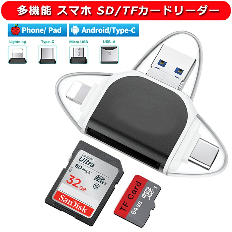 楽天市場】SDカードリーダー 4in1 TYPE-C/iphone&Lightning/USB-A&USB