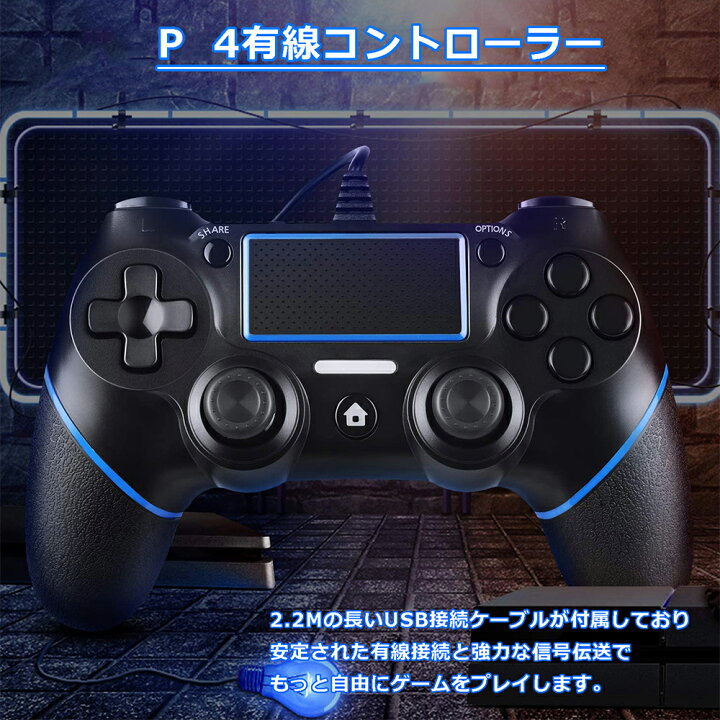 楽天市場 Ps4用 コントローラー 有線 アップグレード版 Playstation4用 ゲームパッド Usb接続 遅延なし 二重振動 人間工学 重力感応 高耐久ボタン ゲームコントローラー プレステ4 Pro Slim Ps3 Pc Win7 8 10対応 ブラック ブルー エスライン楽天市場店