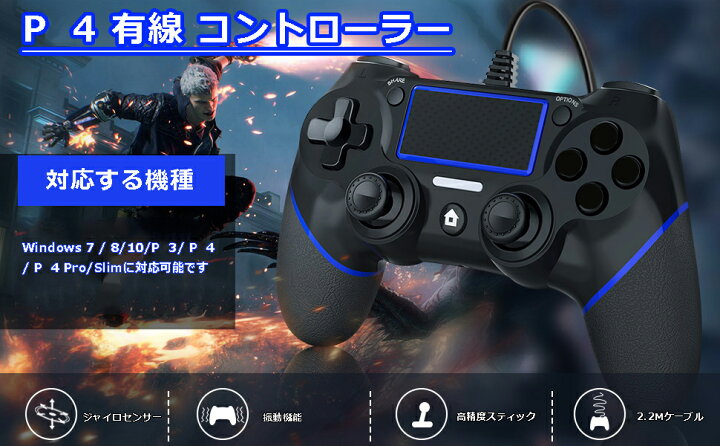 楽天市場 Ps4用 コントローラー 有線 アップグレード版 Playstation4用 ゲームパッド Usb接続 遅延なし 二重振動 人間工学 重力感応 高耐久ボタン ゲームコントローラー プレステ4 Pro Slim Ps3 Pc Win7 8 10対応 ブラック ブルー エスライン楽天市場店