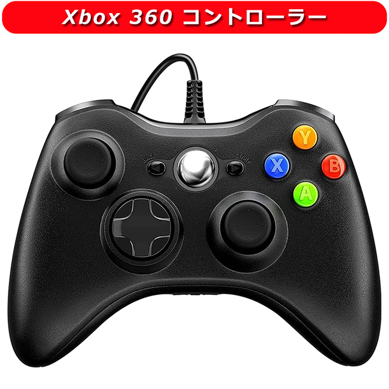Xbox 360 コントローラーPC コントローラー 有線 ゲームパッド 二重振動 人体工学 USB ゲームコントローラー Microsoft Xbox＆Slim 360 PC Windows 10に対応