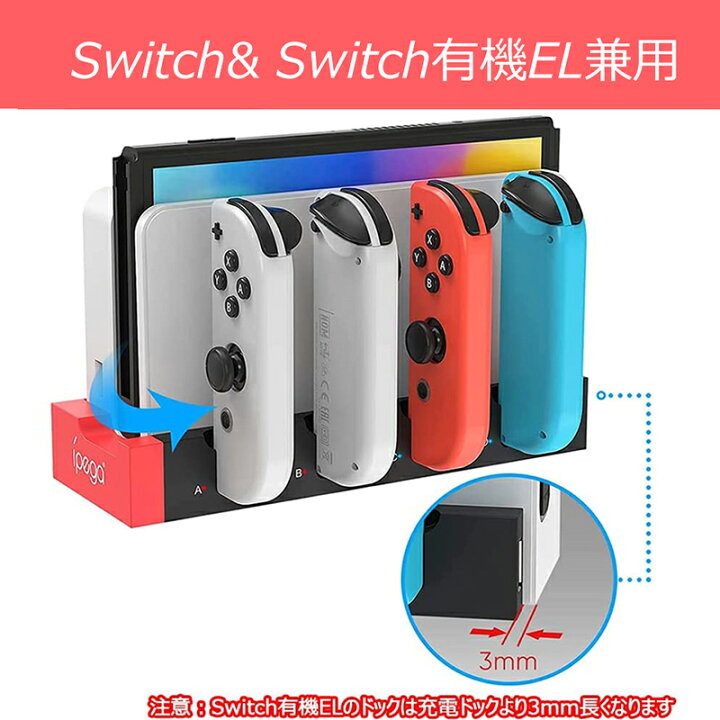 送料無料 激安 お買い得 キ゛フト Switch Joy-Con 4台同時充電 指示LED ゲーム収納