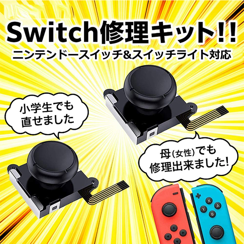 楽天市場】Switch NS Joy-con用 コントロール 右/左 センサーアナログ
