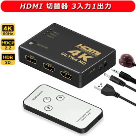 HDMI 切替器 3入力1出力 HDMI 分配器 セレクター HDMIポート不足解消 4Kx2K 1080p 3D映像 オーディオ同期 hdmi端子 増設 usb給電 スプリッター リモコン付き 放熱が速く 耐久性がある Fire TV Stick│Xbox│PS5│HDTV│DVD│PC│Projector などHDMI搭載した機種に幅広く対応