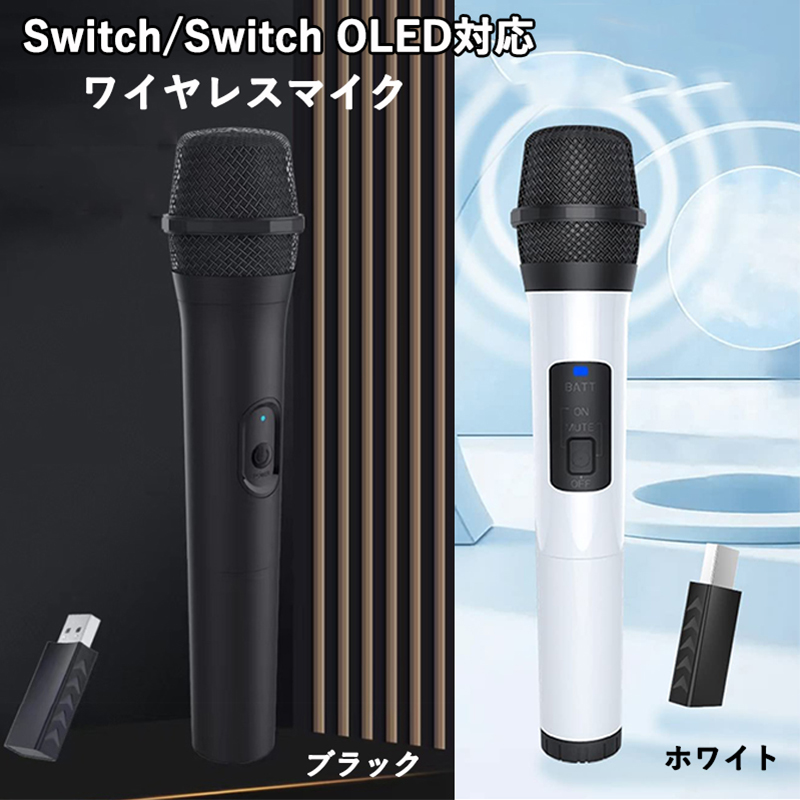 楽天市場】Switch ワイヤレスマイク USBマイク 無線 カラオケマイク