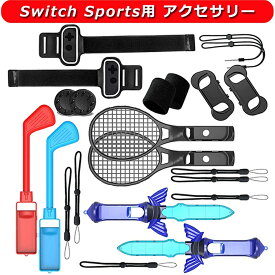 【新登場・12in1 セット+ロッカーキャップ*2】 Switch Sports用 アクセサリー スイッチスポーツ対応 体感ゲーム 対戦実装 没入感体験 大人と子供向け Joy-Con グリップ アクセサリ 体感スポーツ対応 Switchスポーツセット Switch/Switch 有機ELモデル対応 ゲームアクセサリー