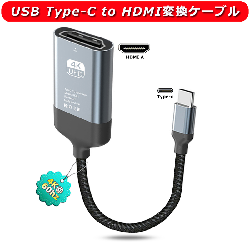 楽天市場】USB C Type-C HDMI 変換アダプタ【4K@60Hz】タイプC HDMI