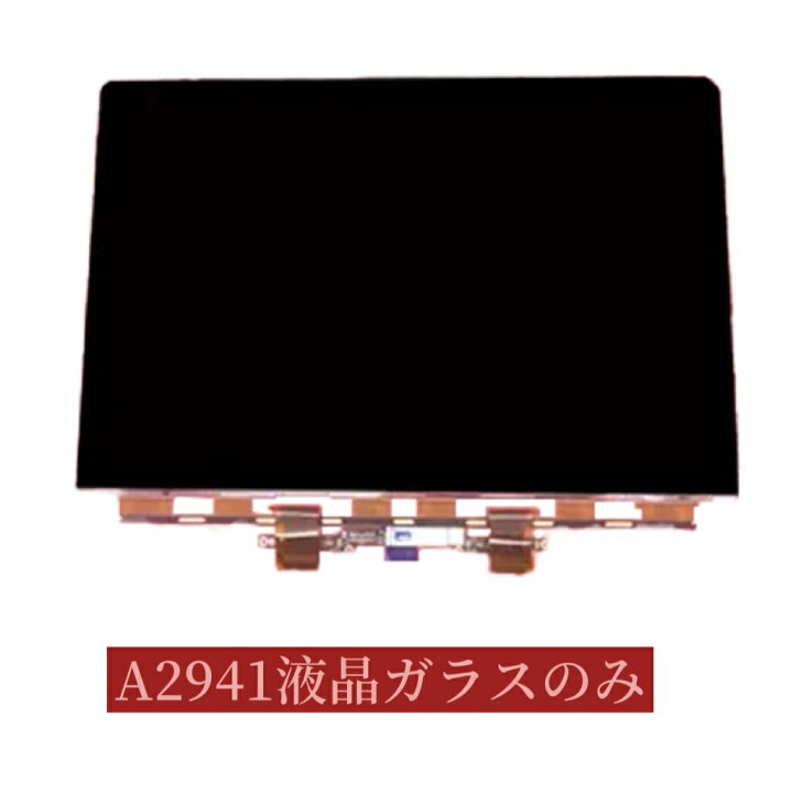 楽天市場】A2941 MacBookpro パネルガラスのみ 無料交換 部品代込み 