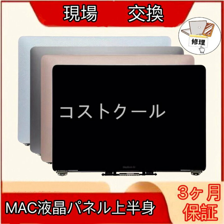 楽天市場】MacBook Pro A1707 液晶パネル 修理交換用 15インチ A1707 