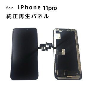 iPhone 11 pro フロントパネル リペア iPhone 修理 パネル 交換パネル 3か月保証 純正99新パネル iPhone11prorx 節電 タッチ機能素早い