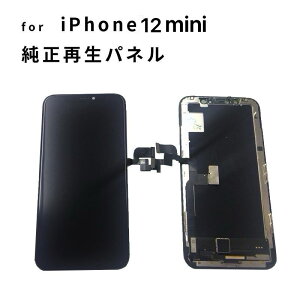 iPhone 12mini フロントパネル リペア iPhone 修理 パネル 交換パネル 3か月保証 X 純正99新パネル 節電 タッチ機能素早い