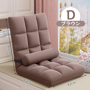 座椅子 シングルリクライニングチェア 折り畳みチェアー 1人掛け リクライニング座椅子 おしゃれチェアー 椅子 背もたれ 一人暮らし