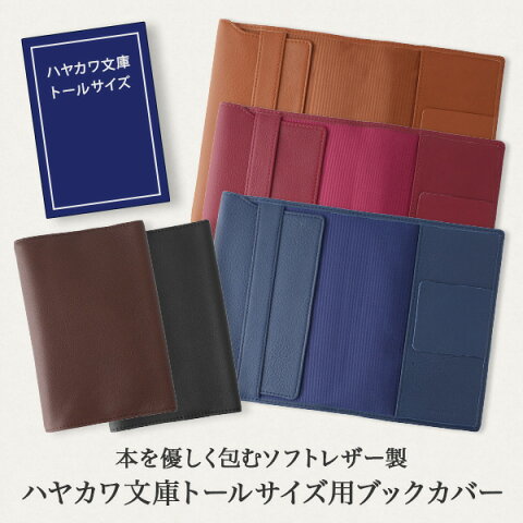 楽天市場 読書グッズ 革製ブックカバー Osl フリータイプ文庫判ブックカバー トールサイズ スリップオン