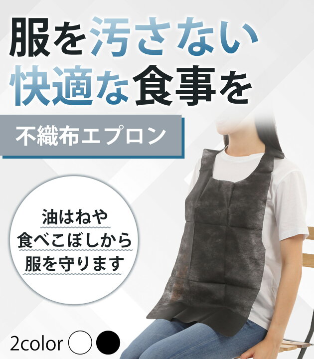 使い捨てエプロン 1000枚 白 黒 エプロン 使い捨て レストラン 不織 食事 用 エプロン 大人用 子ども 子供 紙エプロン 不織布 エプロン 業務用エプロン 介護用 飲食店 袖なし 前掛け ブラック ホワイト 紙 フリーサイズ 焼肉 焼き肉 ラーメン 25枚 40 セット