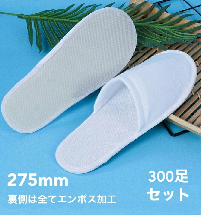 楽天市場】使い捨てスリッパ つま先閉じタイプ 300足セット 個包装 